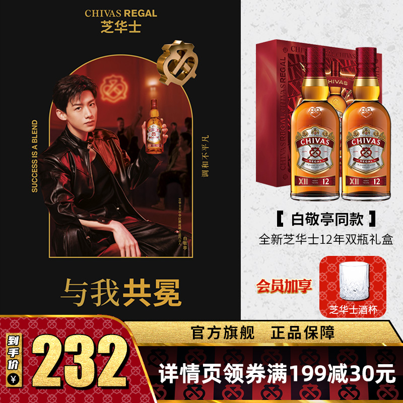 特价威士忌_白敬亭同款芝华士12年礼盒500ml*2瓶苏格兰威士忌英国进口