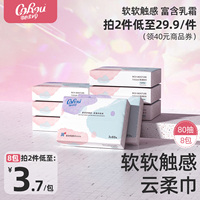 可心柔婴儿纸巾小包云柔巾乳霜柔软保湿宝宝柔纸巾抽纸80抽旗舰