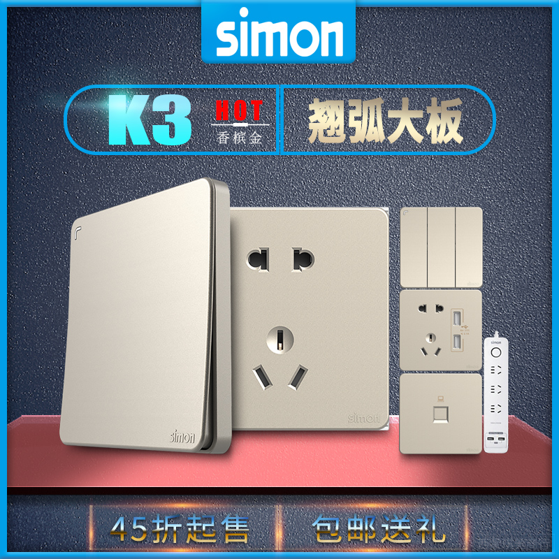 Simon西蒙K3系列香槟金色五孔一开单双控16A电脑USB开关插座面板