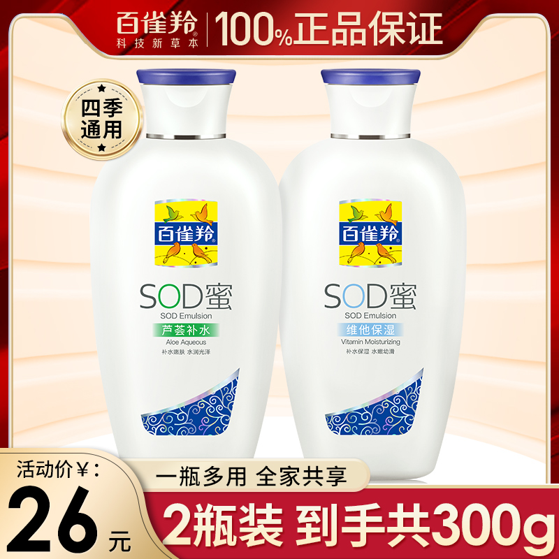 百雀羚sod蜜补水保湿滋润乳液雪花