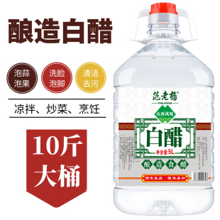 10斤（5L）白醋酿造食醋凉拌泡蒜泡水果泡鸡蛋洗脸泡脚清洁除垢醋