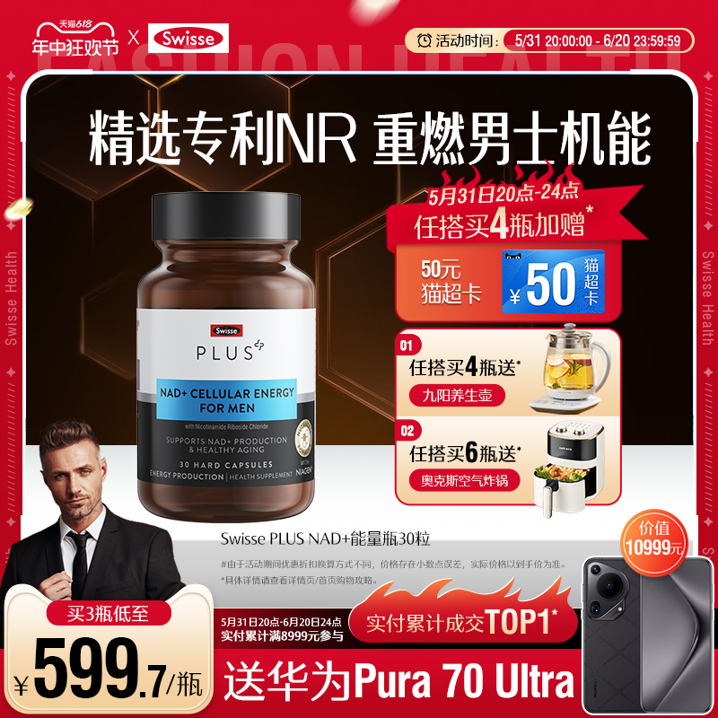 Swisse PLUS斯维诗NAD