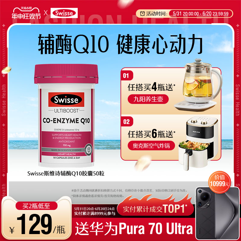 Swisse斯维诗辅酶q10软胶囊