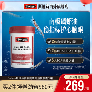 Swisse斯维诗高强度南极磷虾油58粒omega3深海鱼油升级进口中老年