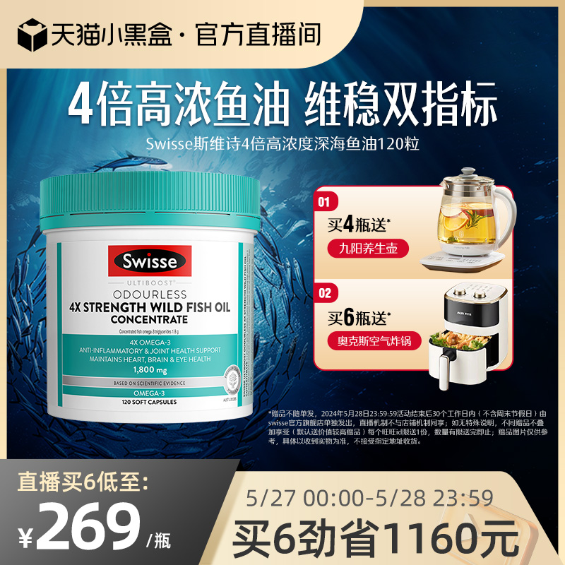 Swisse 斯维诗4倍高浓度深海