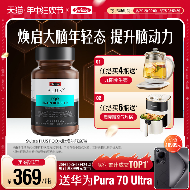 Swisse PLUS斯维诗PQQ