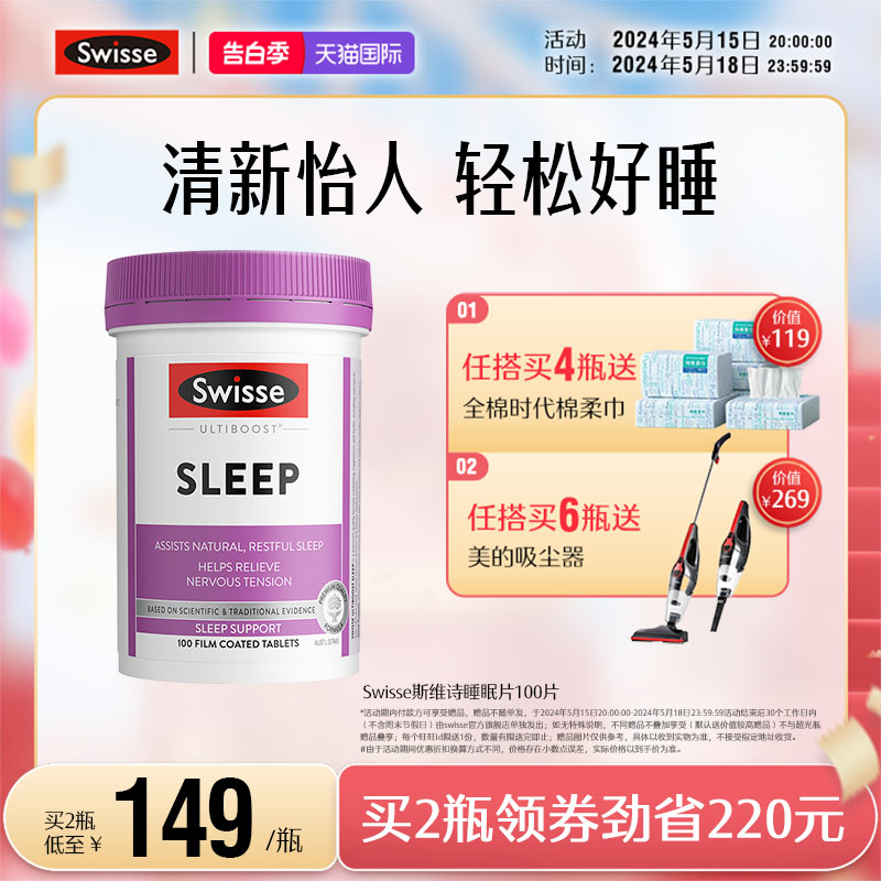 Swisse斯维诗睡眠片100片缬