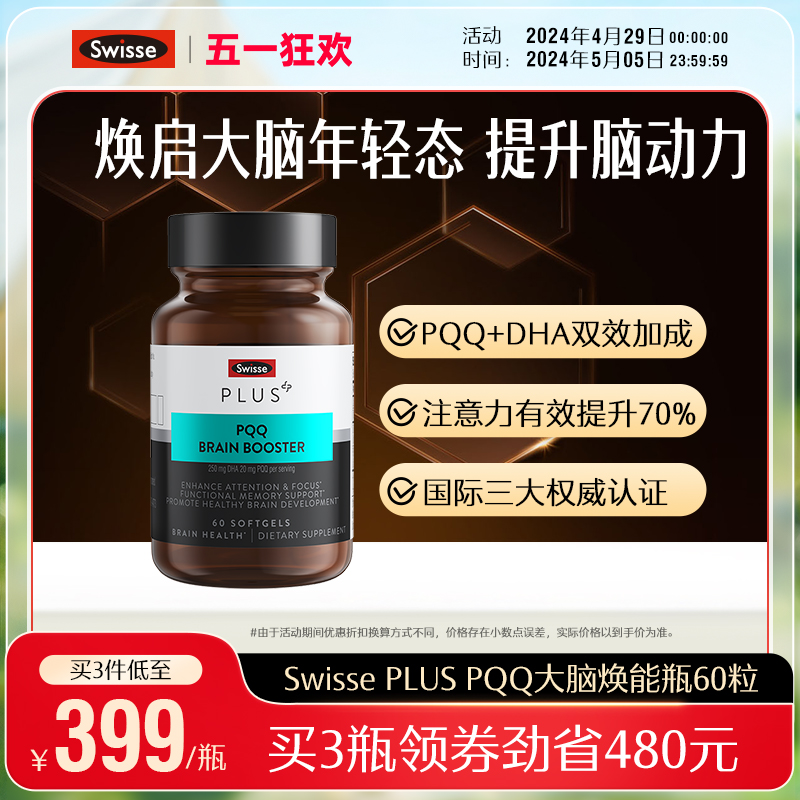 Swisse PLUS斯维诗PQQ