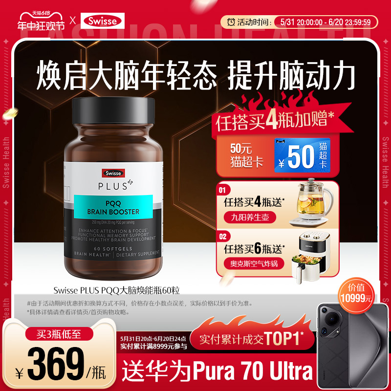 Swisse PLUS斯维诗PQQ