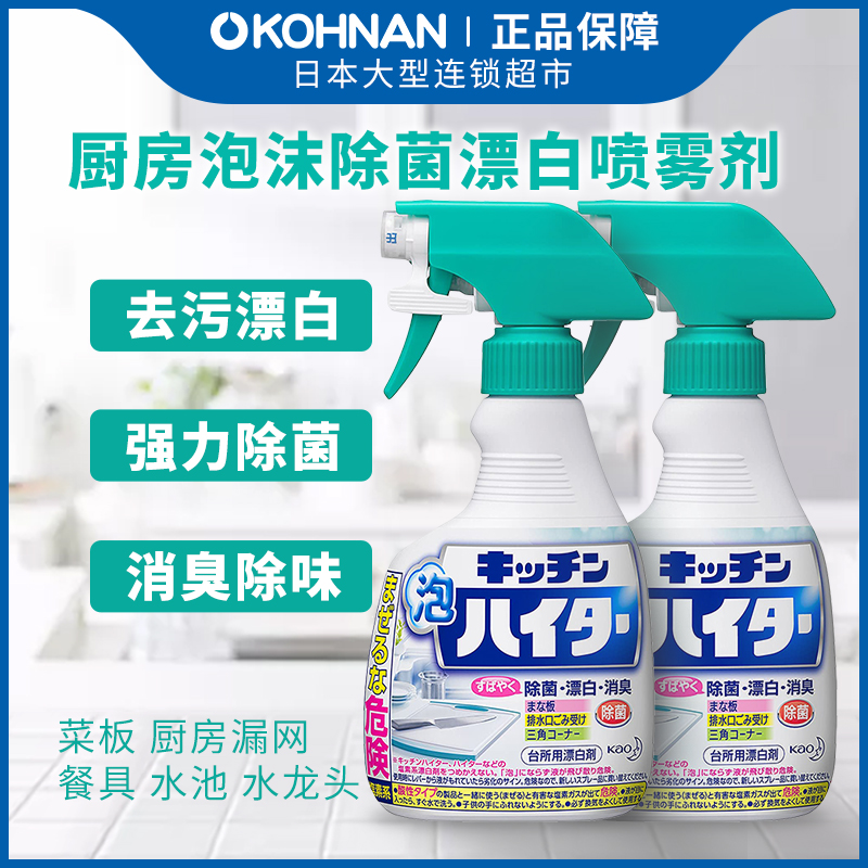 日本kao花王厨房泡沫去污除菌除异味漂白喷雾剂 400ml*2瓶 保税发