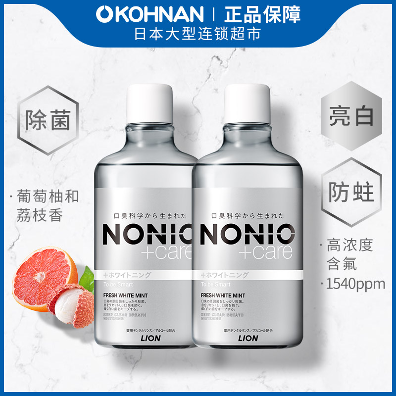 日本LION狮王 NONIO漱口水600ml*2瓶 清洁 亮白 防蛀  保税区发货