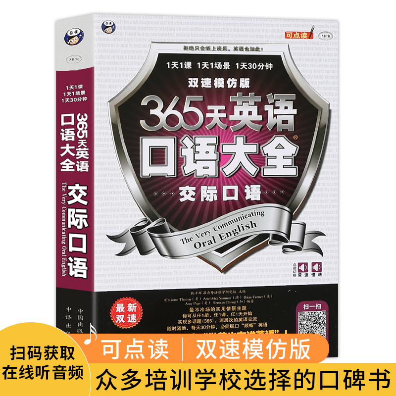 昂秀外语365天英语口语大全交际口语双速模仿板可点读成人自学教材书籍在类目 书籍/杂志/报纸, 外语/语言文字, 实用英语, 听力/口语中 - 来自Buy2taobao.com提供专业的淘宝代购服务