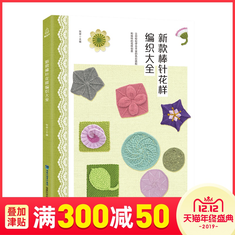 新款棒针花样编织大全 毛衣编织书籍大全花样手工编织书教程学织毛衣