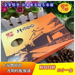 上海鲁班路光明鲜肉月饼十个黄盒光明村江浙99包邮也可当天闪送