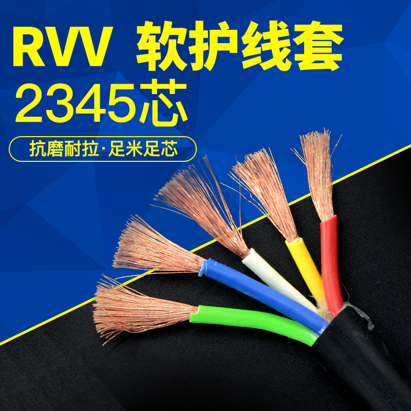 铜芯国标护套线rvv2 3 4 5芯2.5 4 6 10 16平方电源户外软线电线