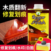 Wood floor renovation care agent household solid wood furniture to scratch artifact composite wood repair liquid mahogany maintenance