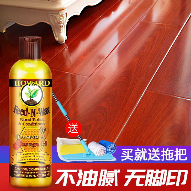 howard地板蜡实木复合地板精油打蜡清洁剂红木家具保养护理剂家用