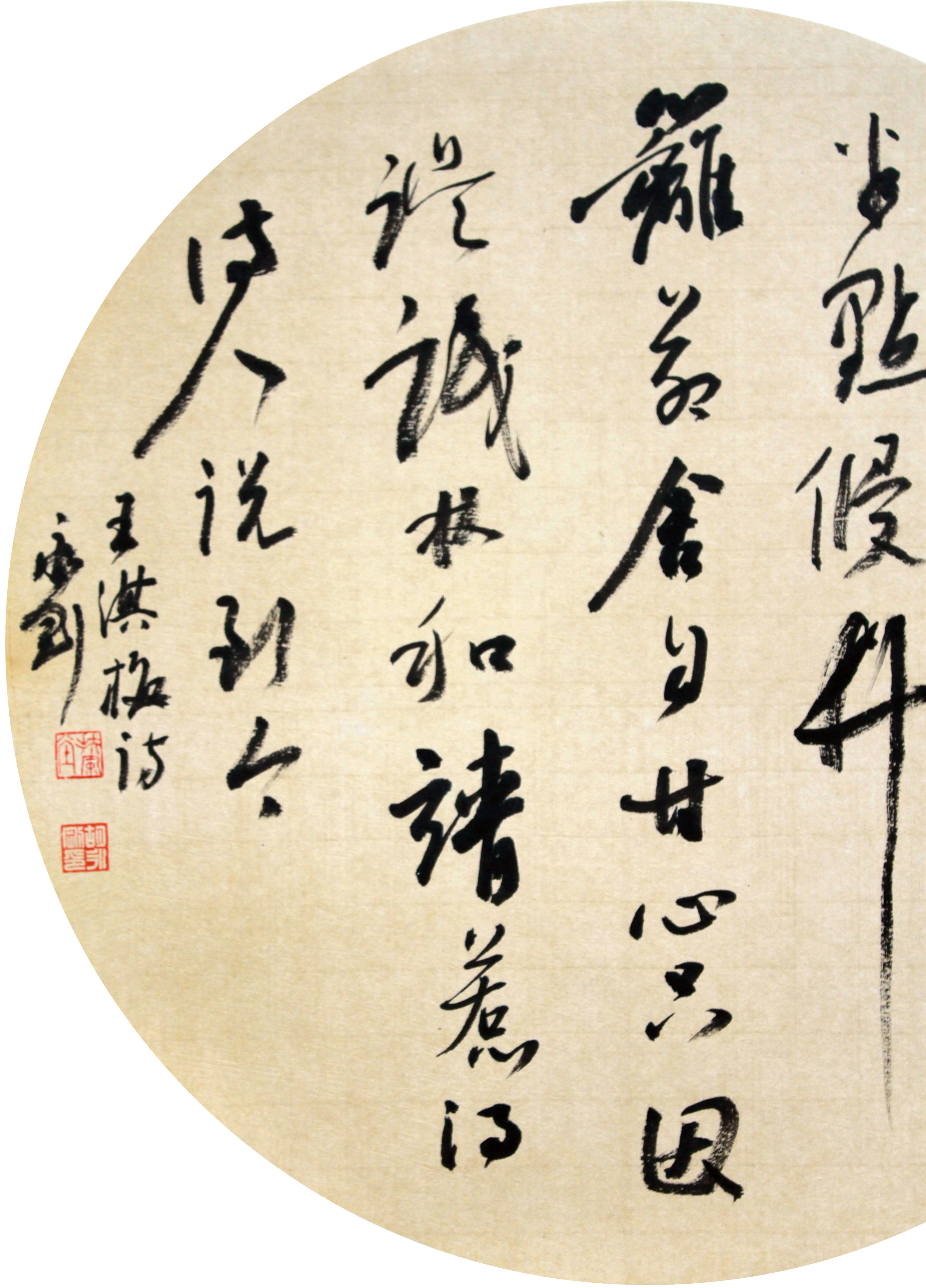 胡永刚 《王淇诗 梅》 中书协