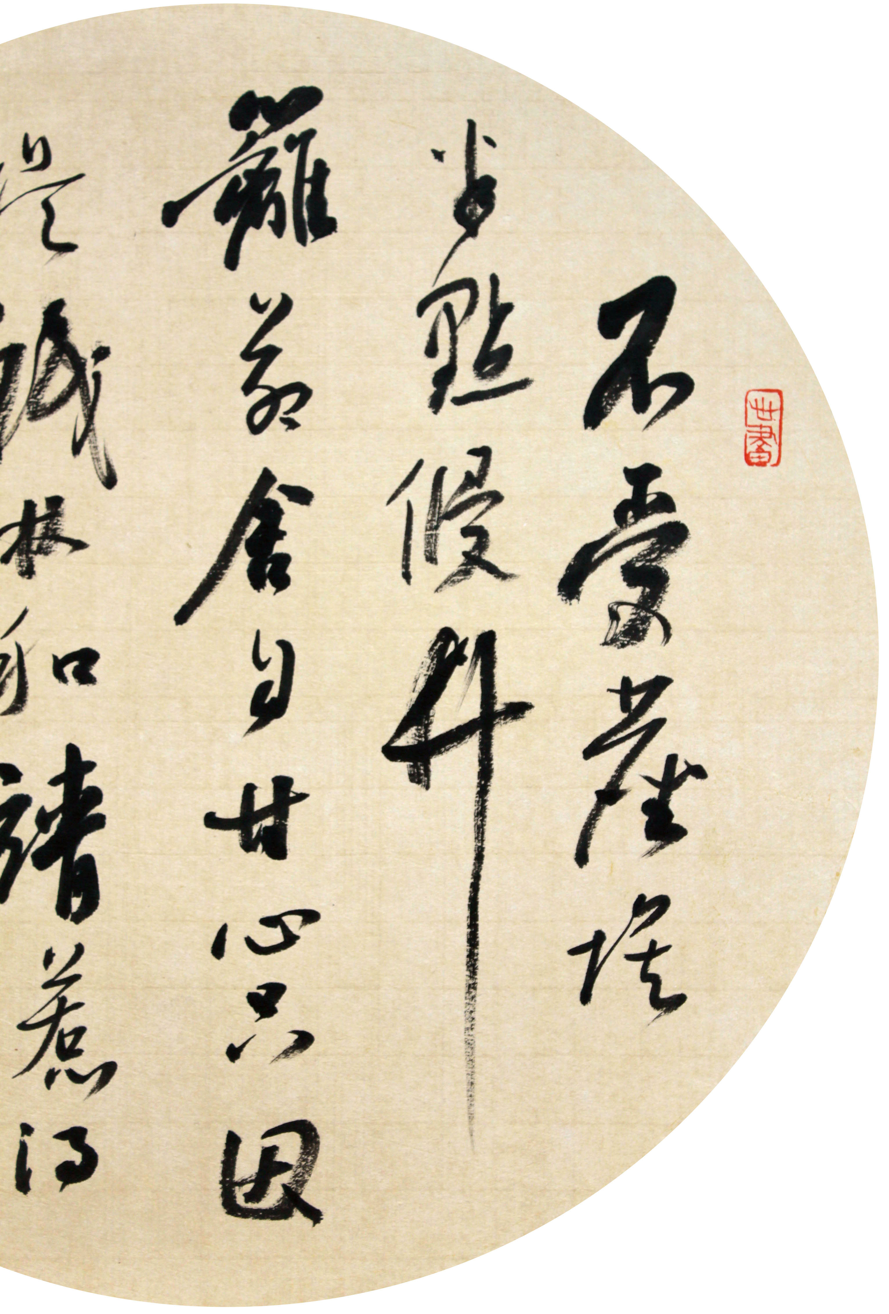 胡永刚 《王淇诗 梅》 中书协