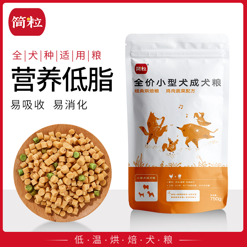 简粒鸡肉狗粮经典小型犬泰迪成犬粮贵