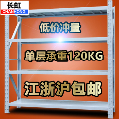 江浙沪包邮轻型仓储货架储藏室家用仓库车库服装展示架置物架铁架