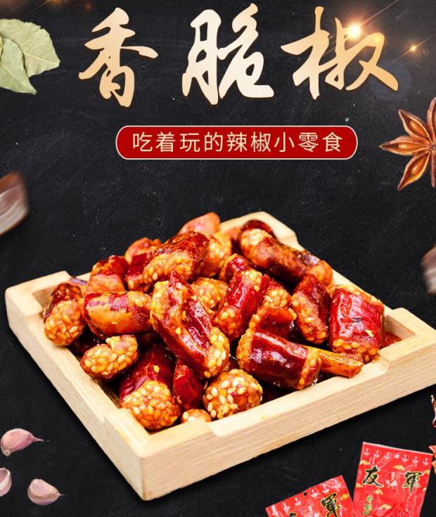 重庆特产磁器口辣椒酥友军香脆椒下酒菜辣椒花生脆香
