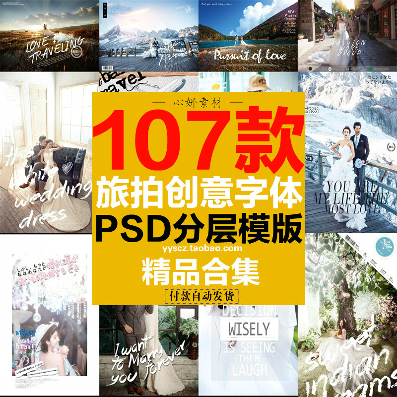 旅拍日系韩版文艺小清新写真摄影后期字体影楼排版海报PS分层模板在类目 商务/设计服务, 设计服务, 样图/效果图销售中 - 来自Buy2taobao.com提供专业的淘宝代购服务