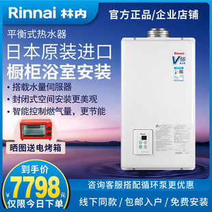 Rinnai/林内燃气热水器REU-V1610FFU(K)-CH日本原装进口平衡式16