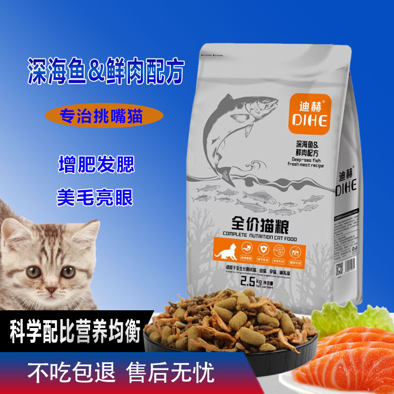 猫粮5斤生骨肉多拼冻干猫粮鲜肉配方