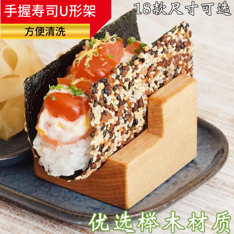 海胆寿司u型架日式料理店手握寿司U形模具塔可托餐具木质taco架子