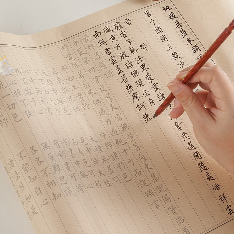 地藏经抄经本手抄佛经地藏王本愿经心经地藏菩萨本愿经地臧经小楷毛笔