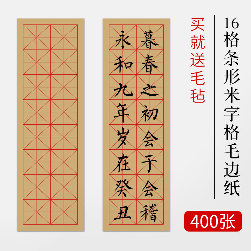 5cm/10公分毛笔书法练习纸批发米字格初学者教学用纸练字练毛笔字的纸