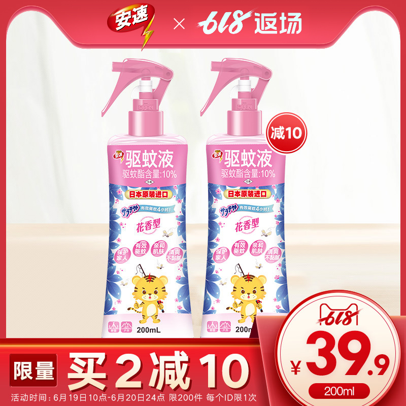 日本进口安速驱蚊喷雾液200ml花香1瓶家用室内蚊香儿童户外防蚊水