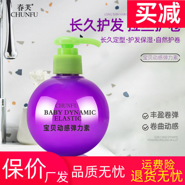 宝贝蛋弹力素250ml头发卷发造型护理淡香保湿定型蓬松造型美发软