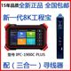 网路通网络工程宝IPC1900C Plus视频监控测试仪8K网线TDR带POE