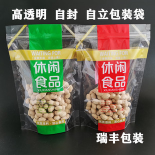 休闲食品包装袋 自封袋干果零食糖果瓜子小吃透明塑料自立袋 包邮