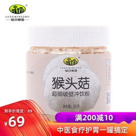 绿谷明珠牌古田猴头菇粉养胃粉猴菇饼干原料60g/罐养胃猴头菇粉