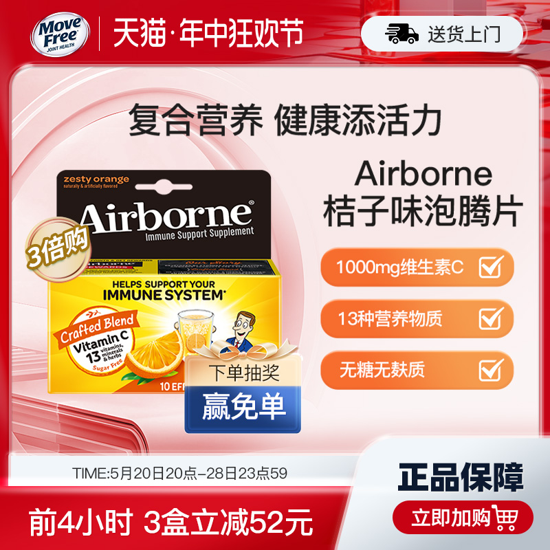 Schiff Airborne复合维生素VC泡腾片无糖橘子味矿物质补充10粒