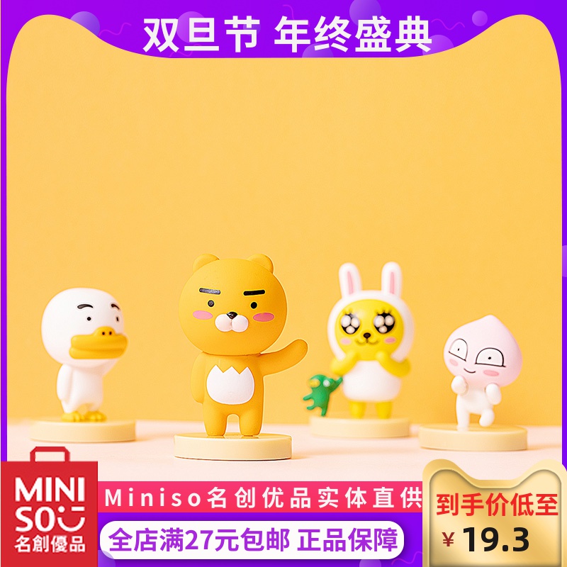 KAKAO FRIENDS 立体摆件MINISO名创优品正品ryan apeach公仔摆饰|msdalam kategori Aksesori rumah, hiasan - dari Buy2taobao.com untuk memberikan perkhidmatan ejen Taobao profesional membeli