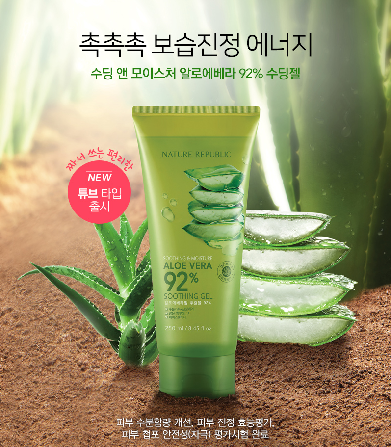 韩国Nature Republic自然乐园共和国库拉索芦荟胶啫喱凝胶管状