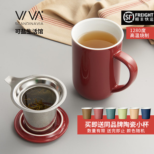 丹麦VIVA带盖茶杯子不锈钢过滤陶瓷马克500ml西西弗书店矢量咖啡