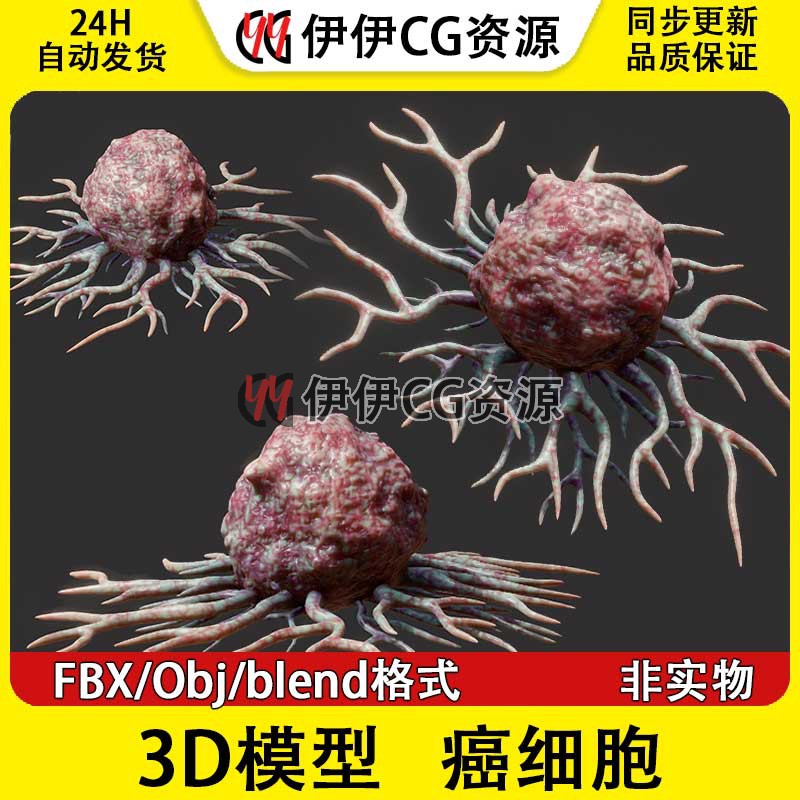 3D模型FBX医学模型癌细胞肿瘤细