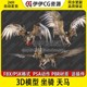 3D模型次世代FBX西方欧洲战马飞行天马坐骑神兽带骨骼绑定动画怪