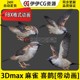 3DMax动物模型3D模型 小鸟喜鹊飞禽鸟麻雀FBX动画绑定飞行sparrow