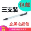 导航仪手写笔电阻屏触控笔工控快递手持机笔适用唯酷好写绘画板笔 导航仪手写笔电阻屏触控笔工控快递手持机笔适用唯酷好写绘画板笔