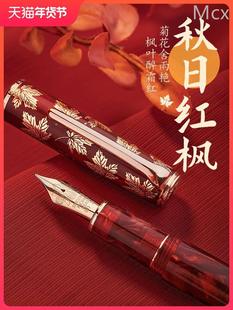弘典红枫钢笔季节限定文创礼物男生女士高档精致文艺复古中国风高