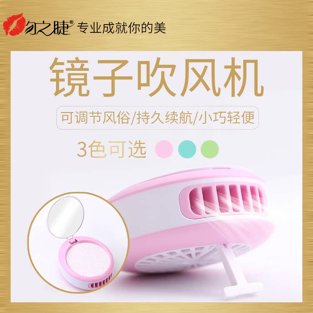 嫁接睫毛吹風機美睫專用 充電靜音隨身可愛usb手持小風扇帶鏡子在類目 彩妝/香水/美妝工具, 其他美容工具, 化妝/美容工具中 - 來自Buy2taobao.com提供專業的淘寶代購服務