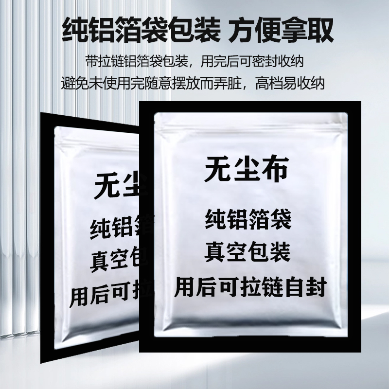 无尘布工业擦拭布手机维修擦镜片激光镜片眼镜电脑擦手机镜头酒精