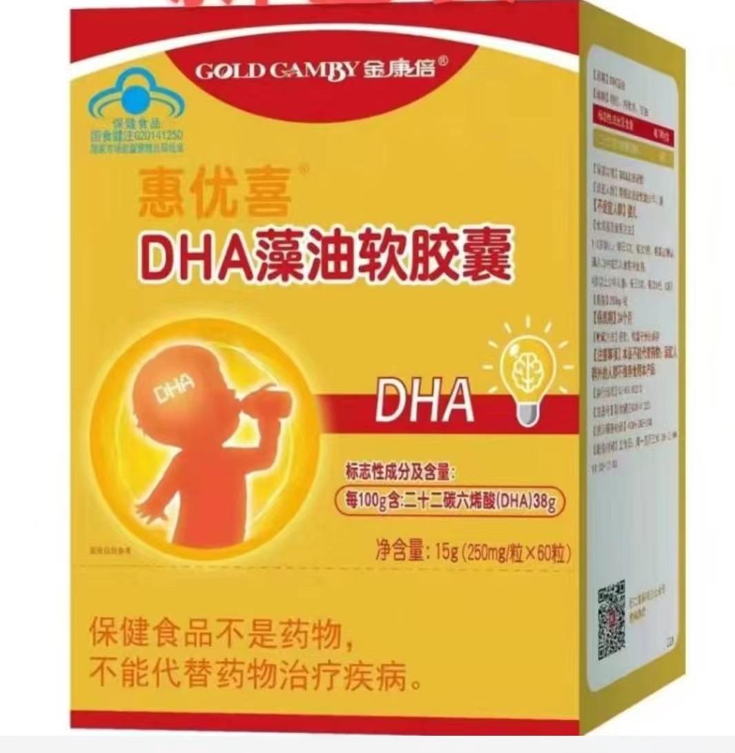 惠优喜金康倍dha藻油软胶囊60粒2盒宝宝儿童脑眼记忆力补充更聪明