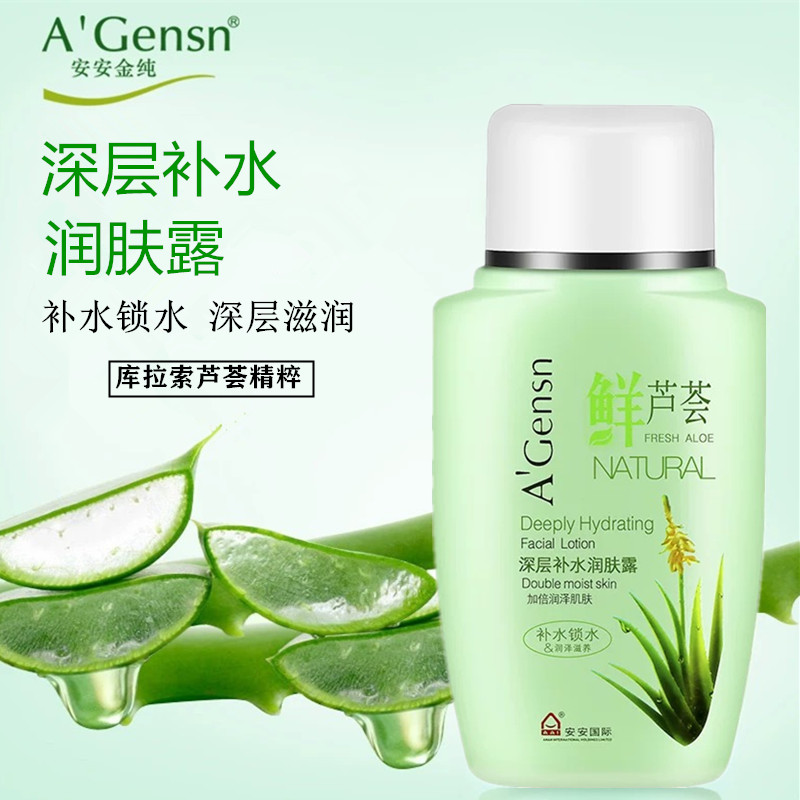 安安金纯芦荟深层补水润肤露滋润保湿乳液女护肤乳男润肤露擦脸油